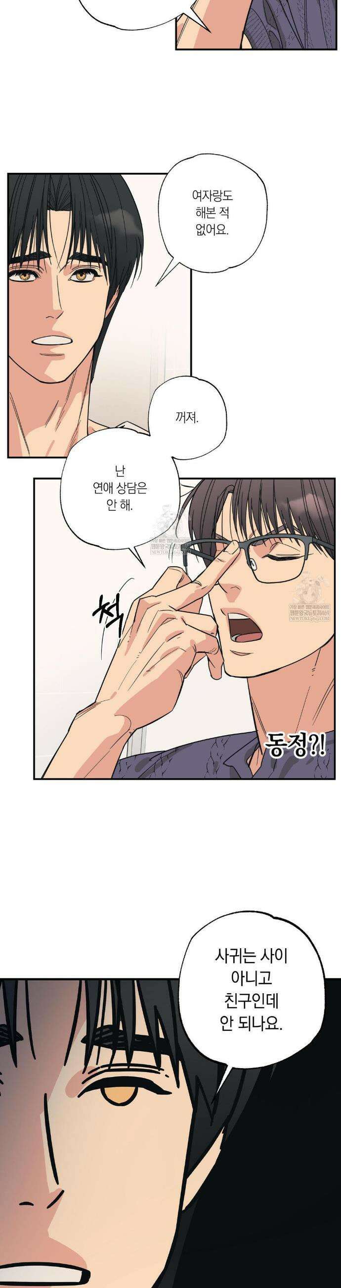 상호간택 12화 8