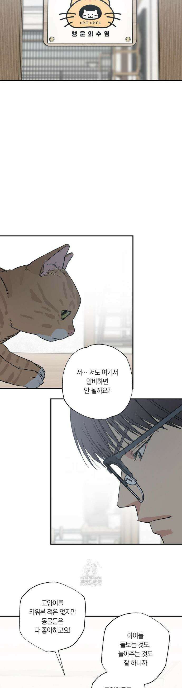 상호간택 12화 14