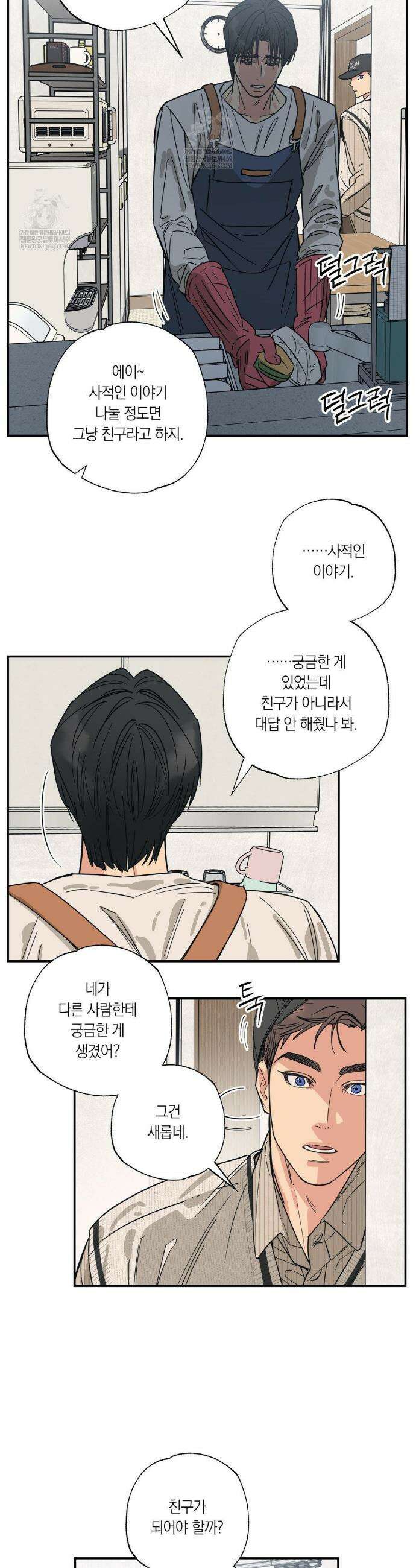 상호간택 12화 20