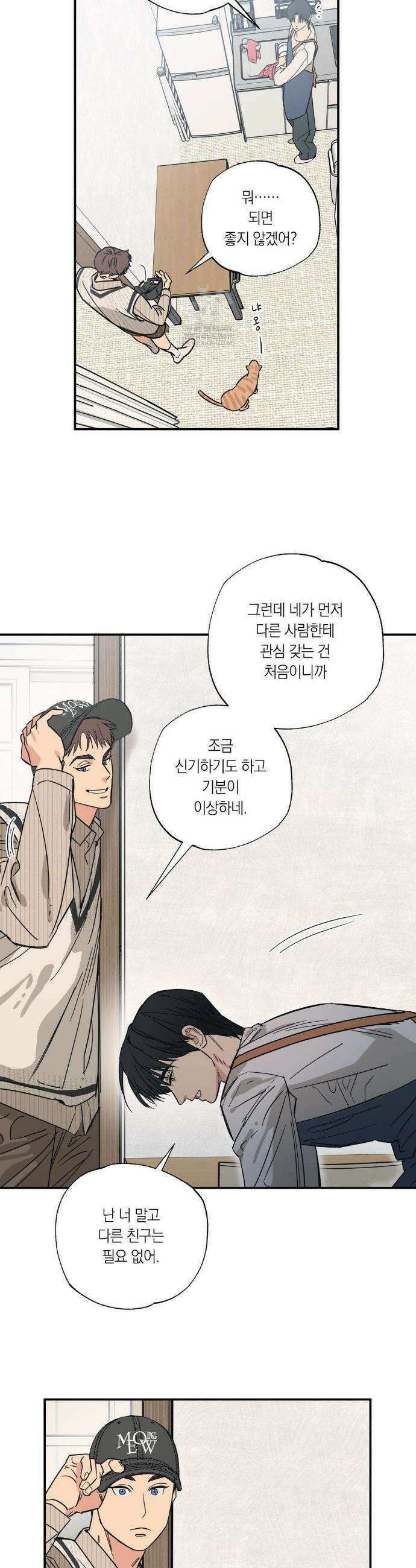 상호간택 12화 21