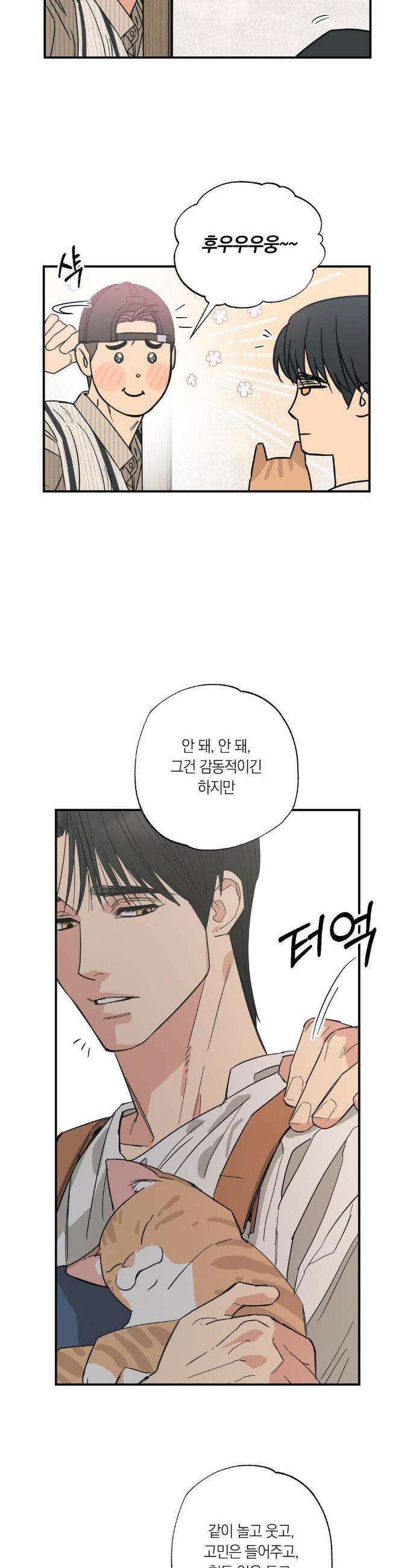 상호간택 12화 22