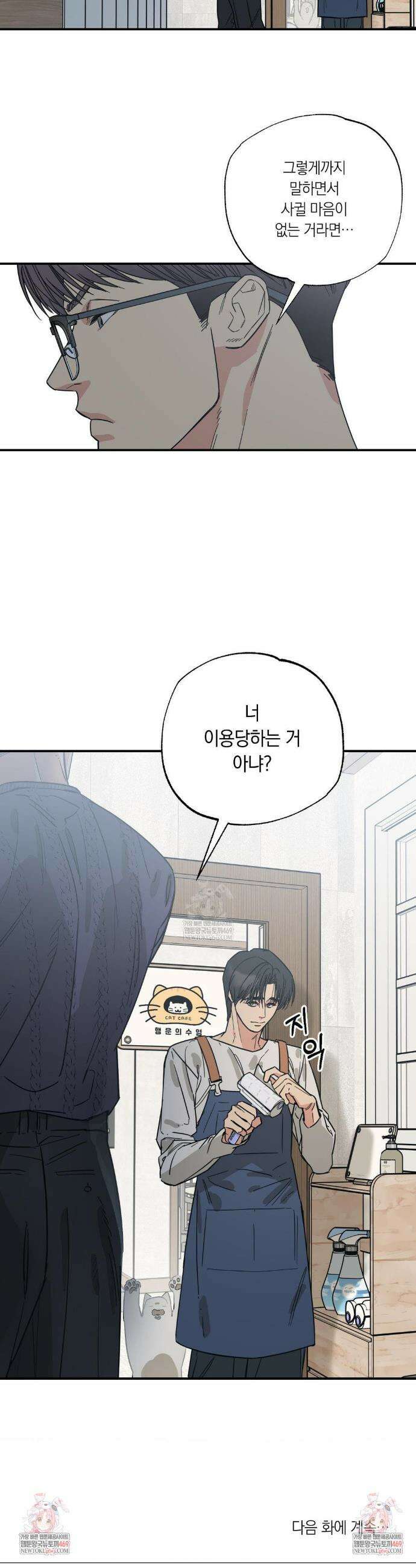 상호간택 12화 28