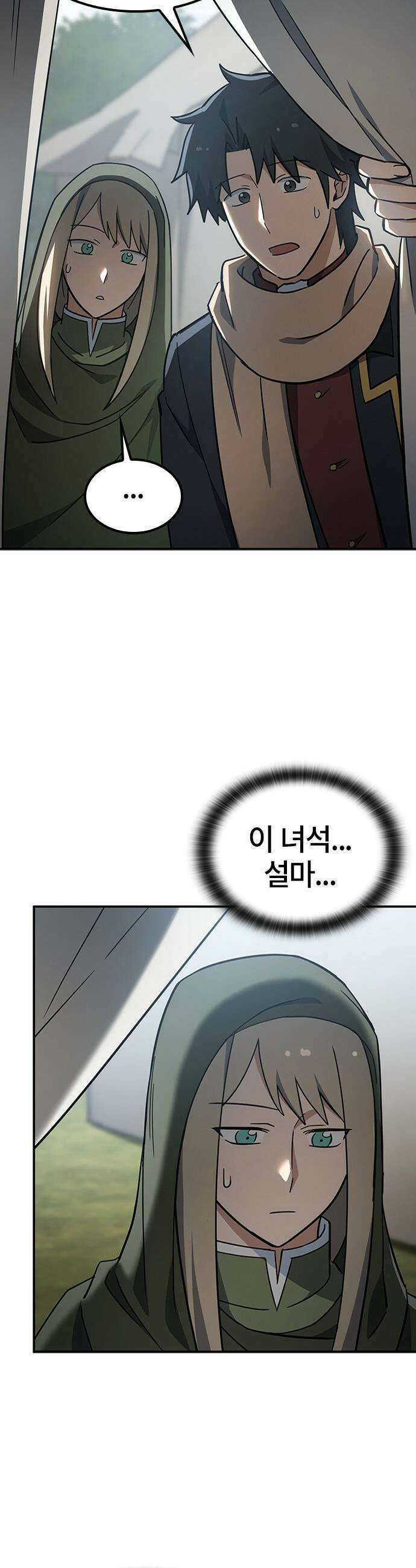 김오진과 이상한 동물들 - 51화 2