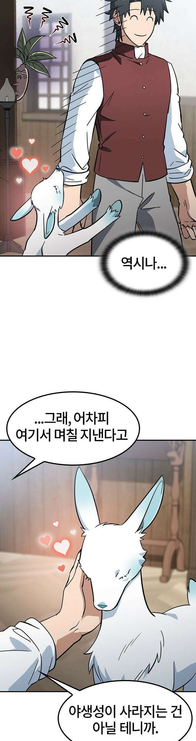 김오진과 이상한 동물들 - 51화 8