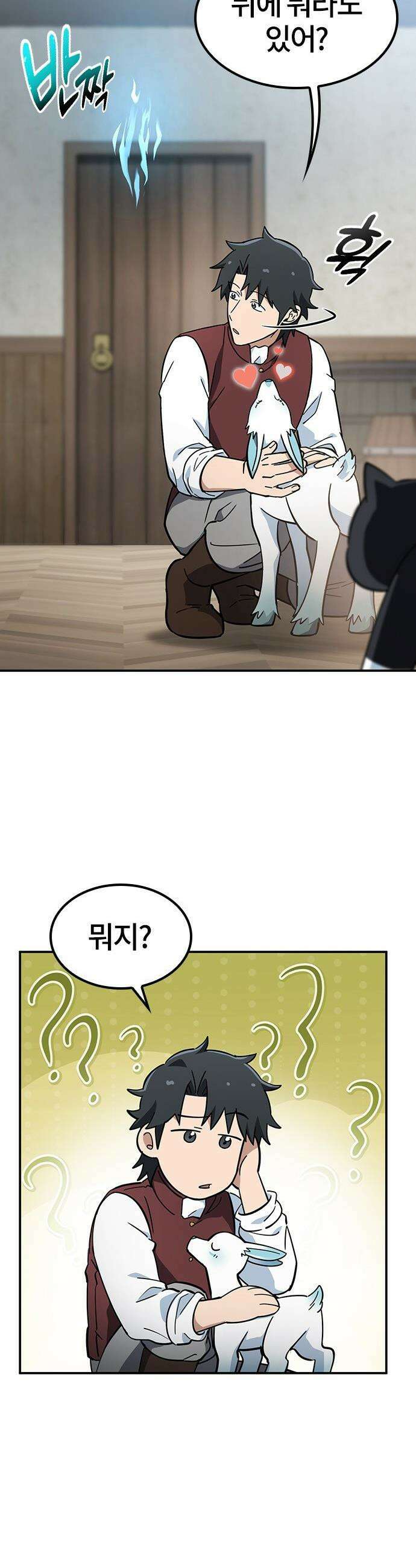 김오진과 이상한 동물들 - 51화 11