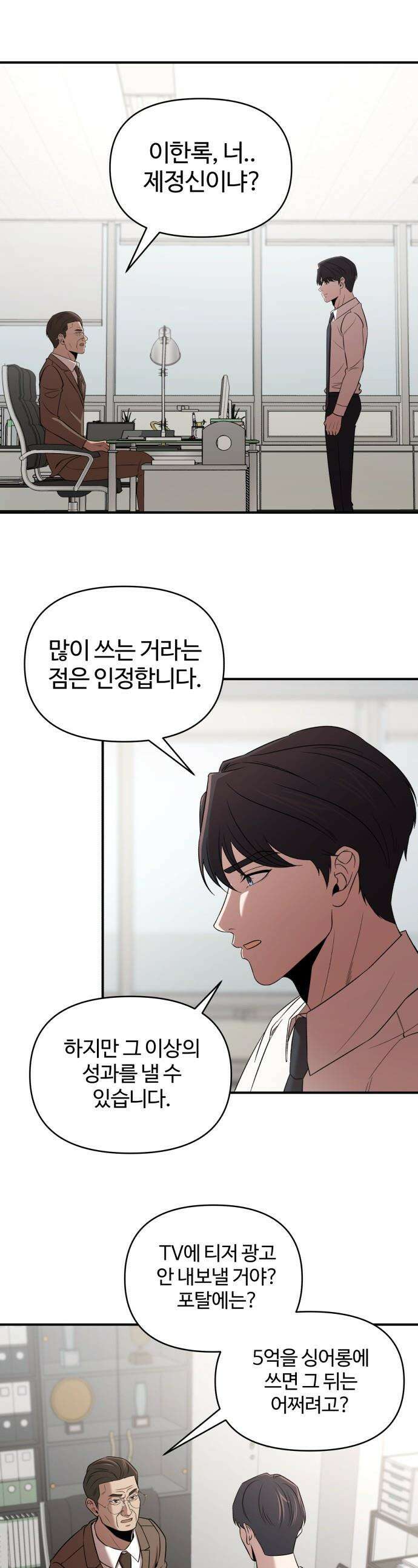 천재 회사원이 선넘으면 생기는일 - 36화 1