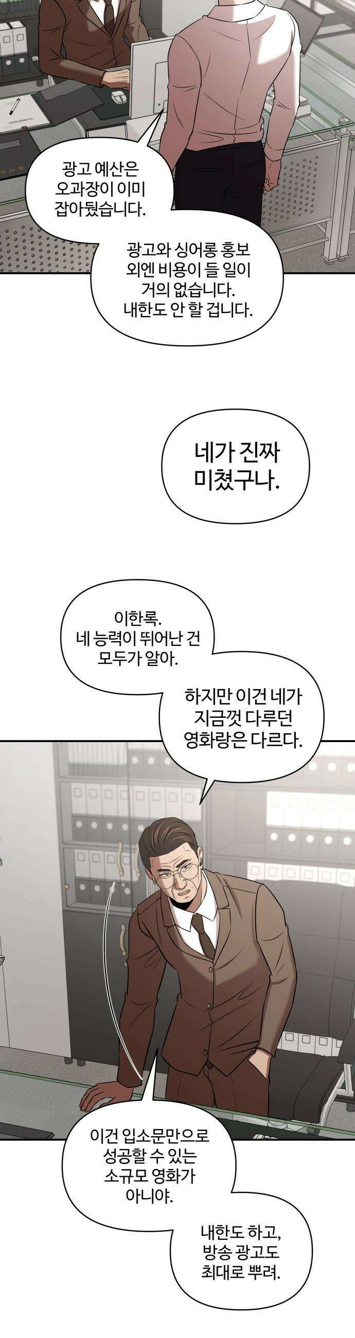 천재 회사원이 선넘으면 생기는일 - 36화 2
