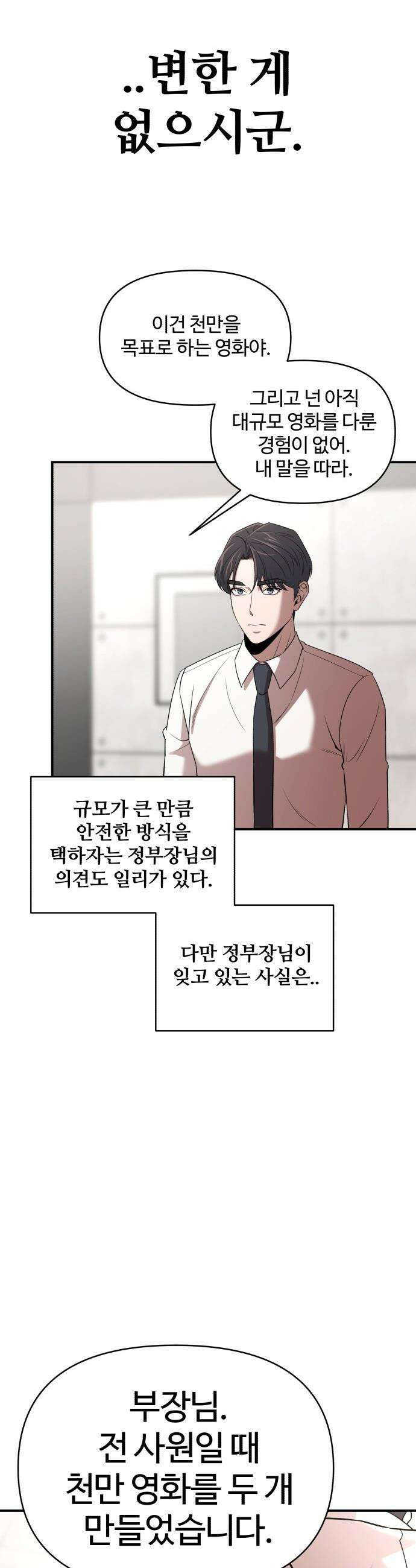 천재 회사원이 선넘으면 생기는일 - 36화 3