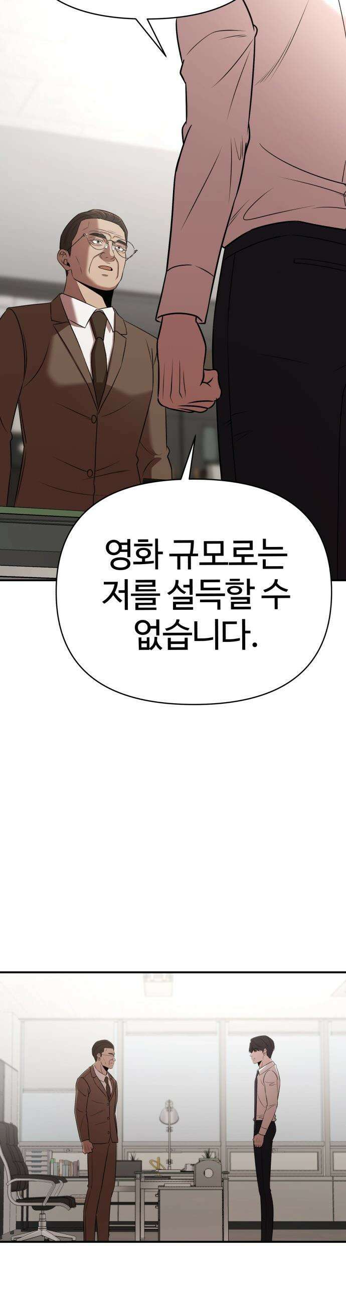 천재 회사원이 선넘으면 생기는일 - 36화 4