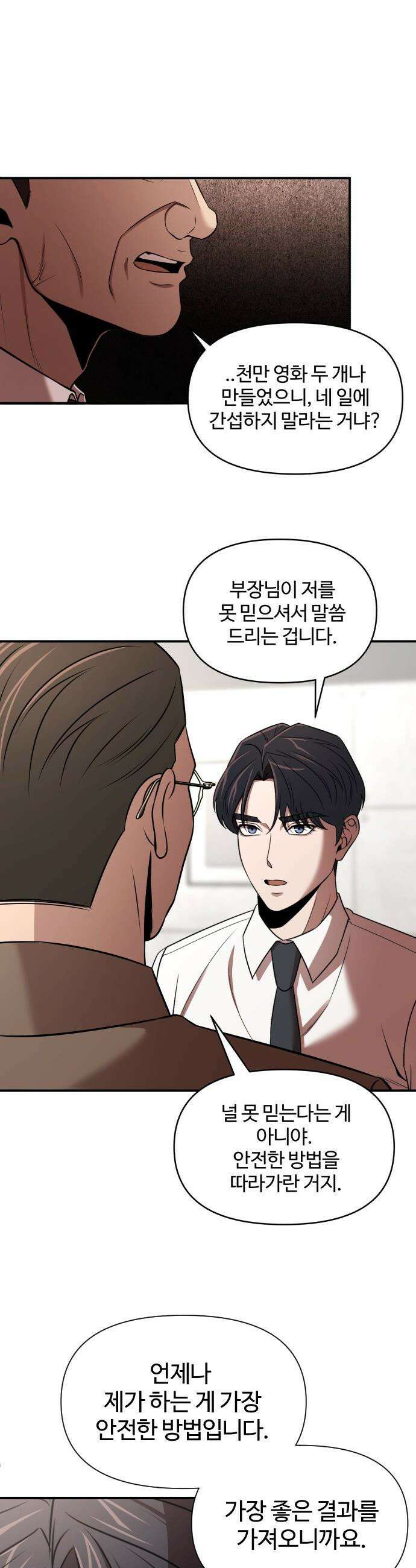 천재 회사원이 선넘으면 생기는일 - 36화 5