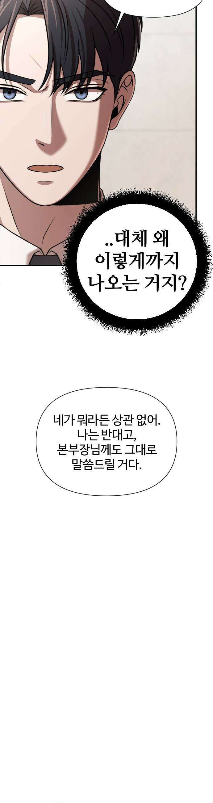 천재 회사원이 선넘으면 생기는일 - 36화 6