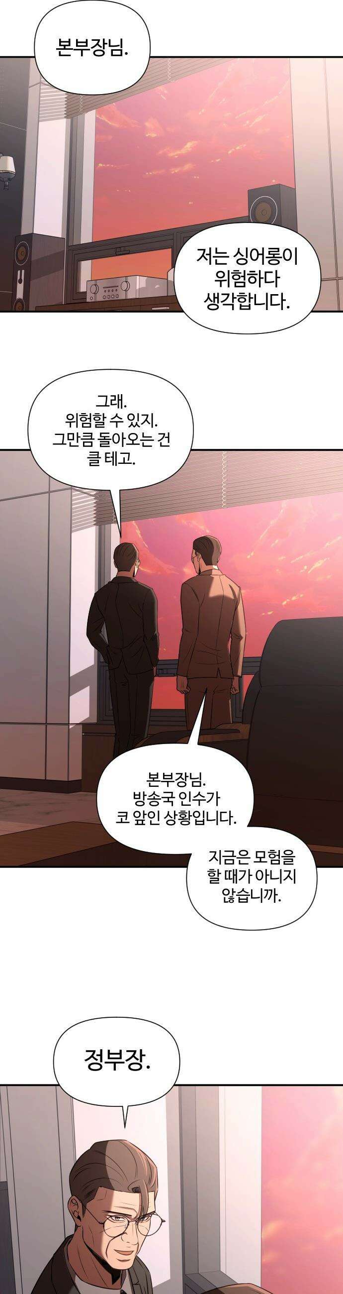 천재 회사원이 선넘으면 생기는일 - 36화 7
