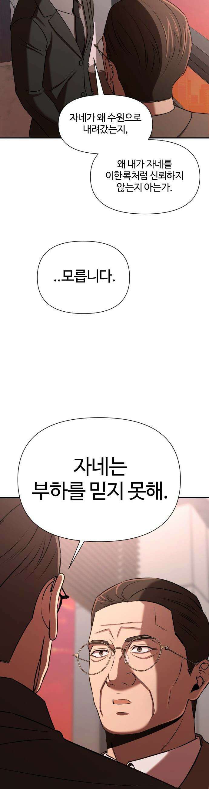 천재 회사원이 선넘으면 생기는일 - 36화 8