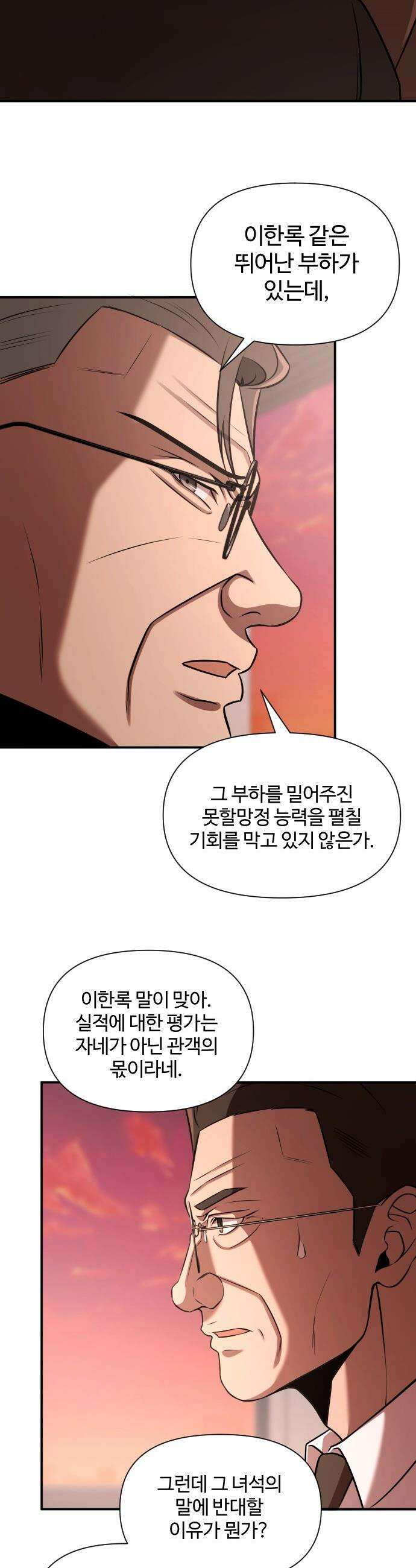 천재 회사원이 선넘으면 생기는일 - 36화 9