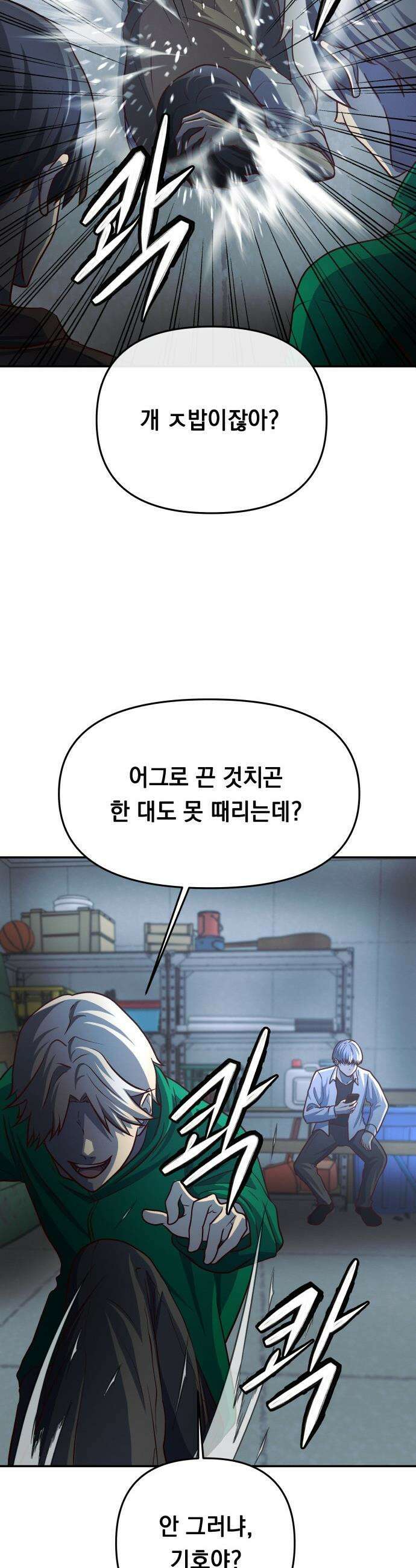 최강의 로맨티스트 - 2화． 로맨스가 있다더니, 브로맨스였냐고 18