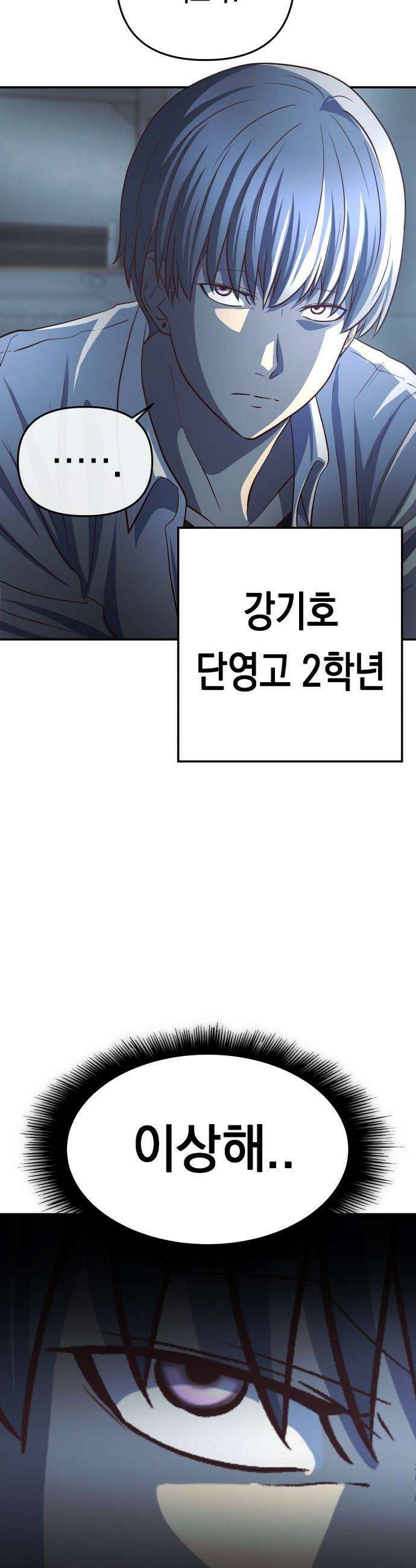 최강의 로맨티스트 - 2화． 로맨스가 있다더니, 브로맨스였냐고 19