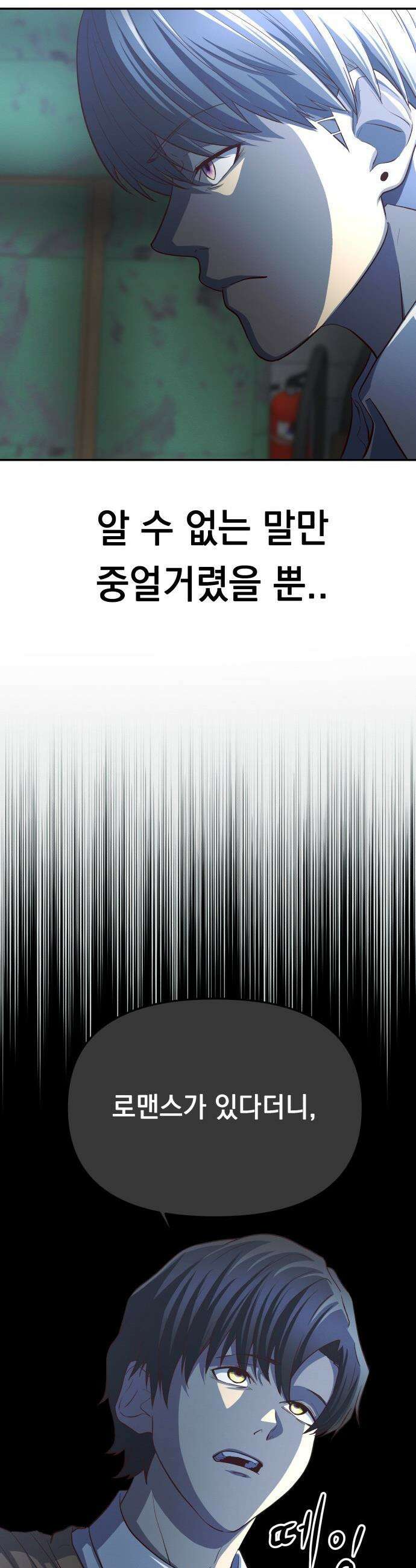 최강의 로맨티스트 - 2화． 로맨스가 있다더니, 브로맨스였냐고 22
