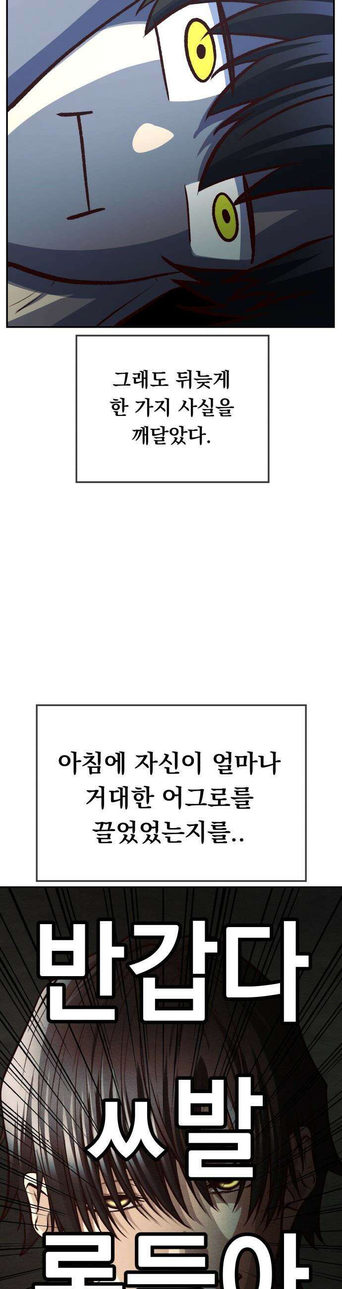 최강의 로맨티스트 - 2화． 로맨스가 있다더니, 브로맨스였냐고 25