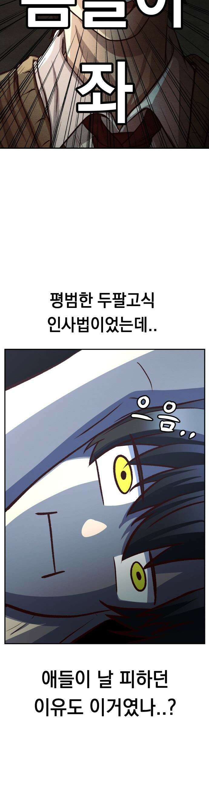 최강의 로맨티스트 - 2화． 로맨스가 있다더니, 브로맨스였냐고 26