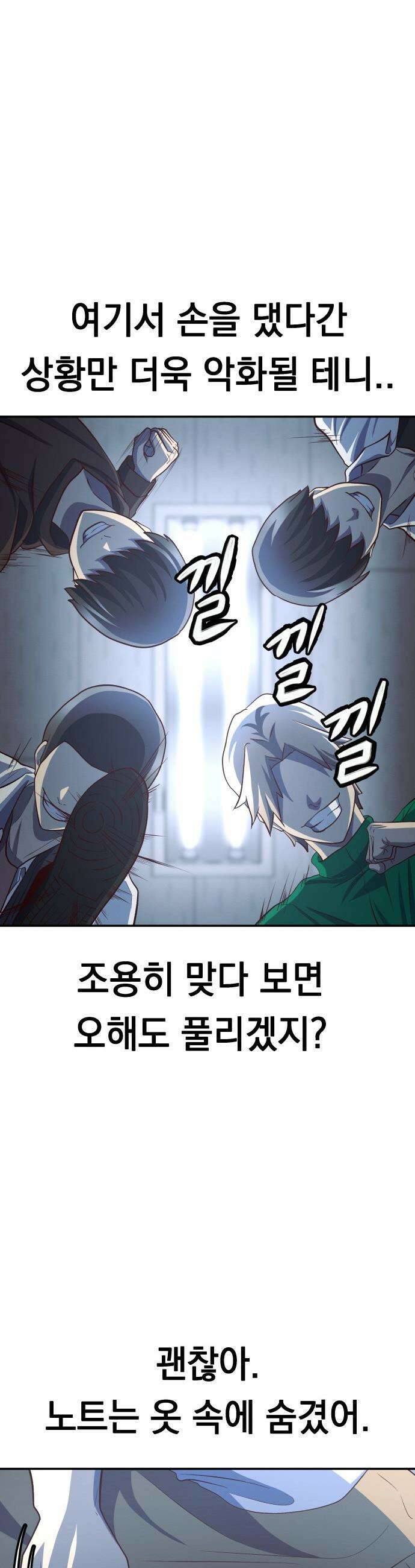 최강의 로맨티스트 - 2화． 로맨스가 있다더니, 브로맨스였냐고 27