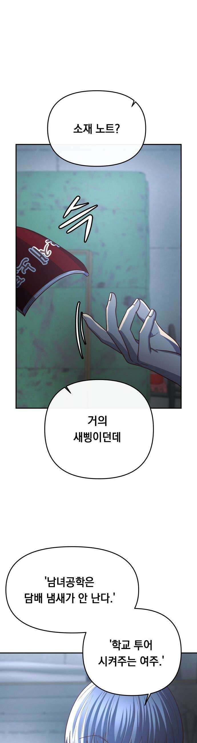 최강의 로맨티스트 - 2화． 로맨스가 있다더니, 브로맨스였냐고 29