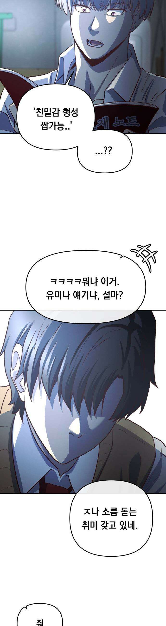 최강의 로맨티스트 - 2화． 로맨스가 있다더니, 브로맨스였냐고 30