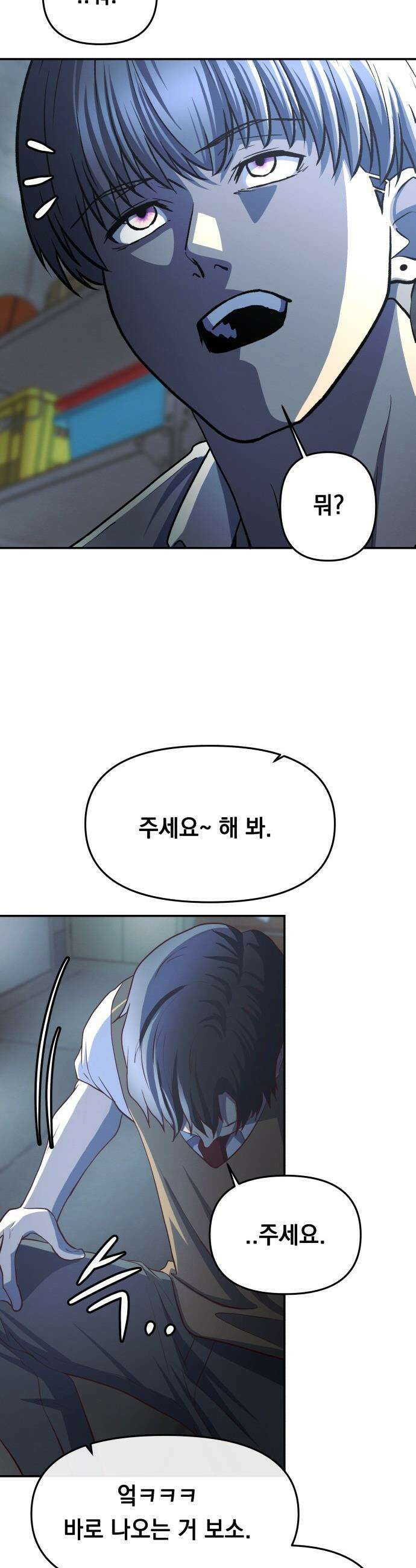 최강의 로맨티스트 - 2화． 로맨스가 있다더니, 브로맨스였냐고 31