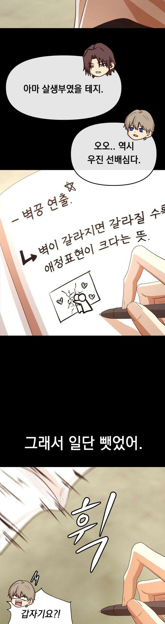 최강의 로맨티스트 - 2화． 로맨스가 있다더니, 브로맨스였냐고 38