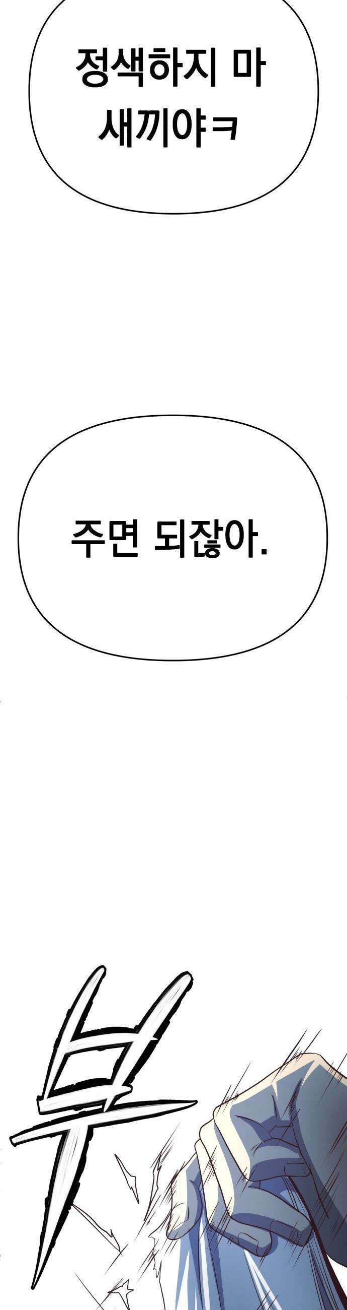 최강의 로맨티스트 - 2화． 로맨스가 있다더니, 브로맨스였냐고 44