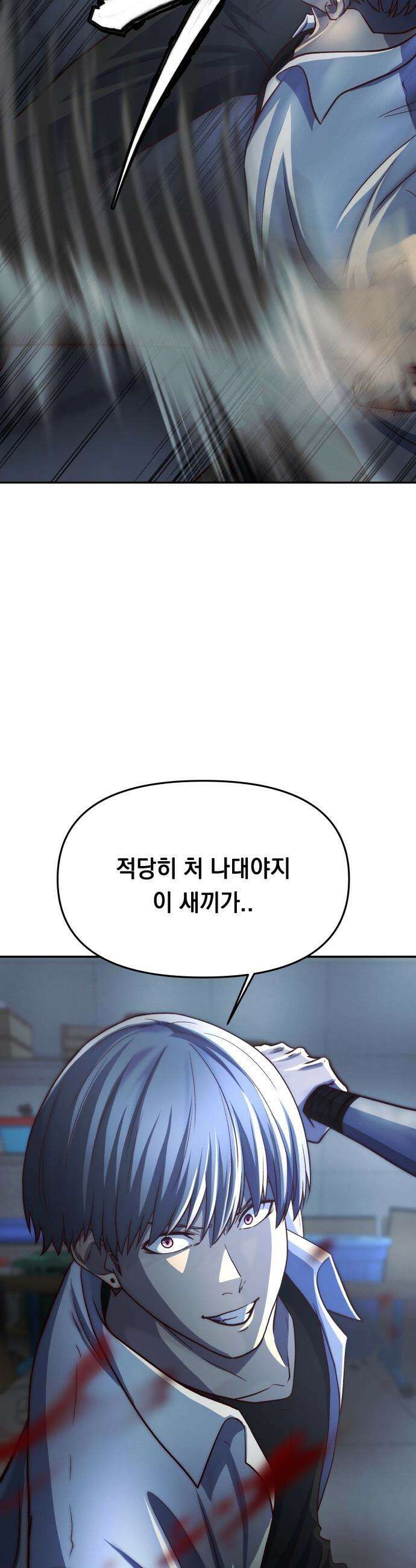 최강의 로맨티스트 - 2화． 로맨스가 있다더니, 브로맨스였냐고 64