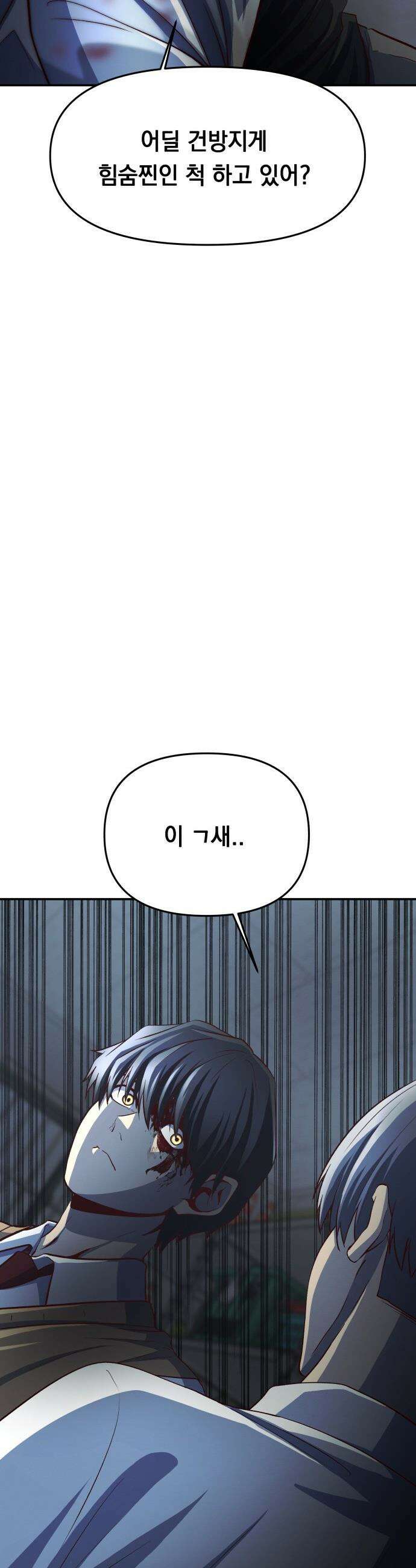 최강의 로맨티스트 - 2화． 로맨스가 있다더니, 브로맨스였냐고 65