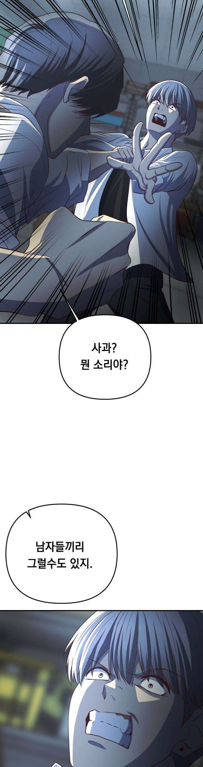 최강의 로맨티스트 - 2화． 로맨스가 있다더니, 브로맨스였냐고 72