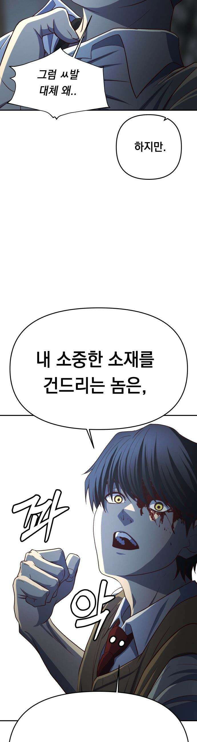 최강의 로맨티스트 - 2화． 로맨스가 있다더니, 브로맨스였냐고 73