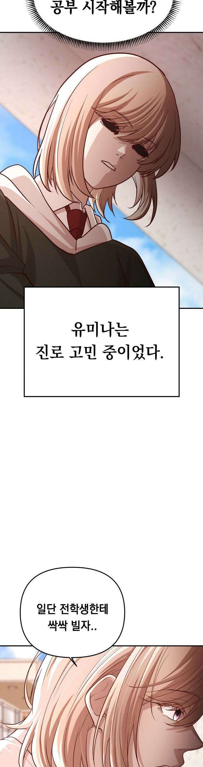 최강의 로맨티스트 - 2화． 로맨스가 있다더니, 브로맨스였냐고 76