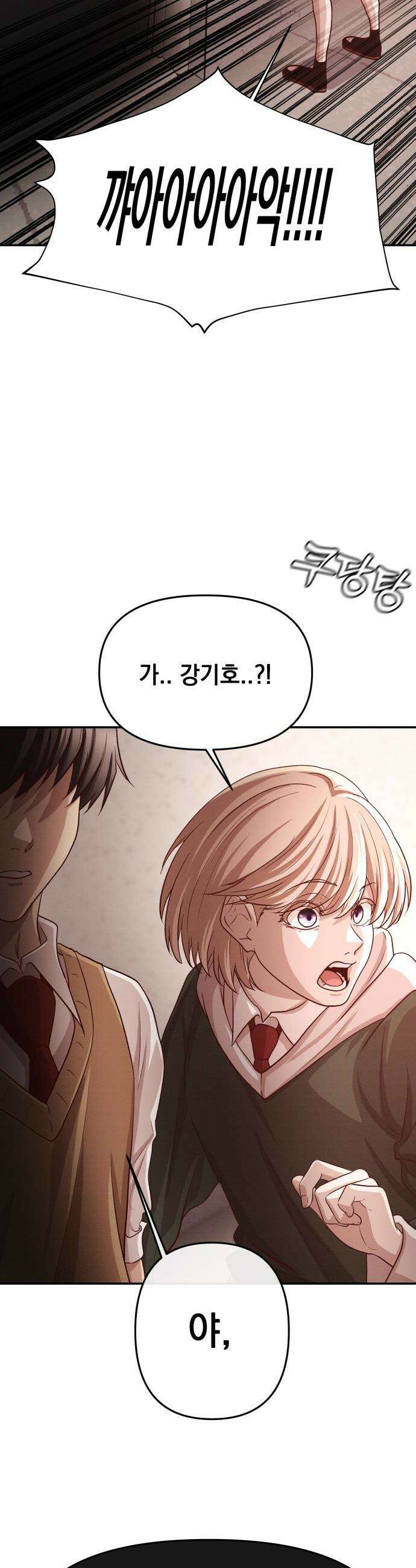 최강의 로맨티스트 - 2화． 로맨스가 있다더니, 브로맨스였냐고 78