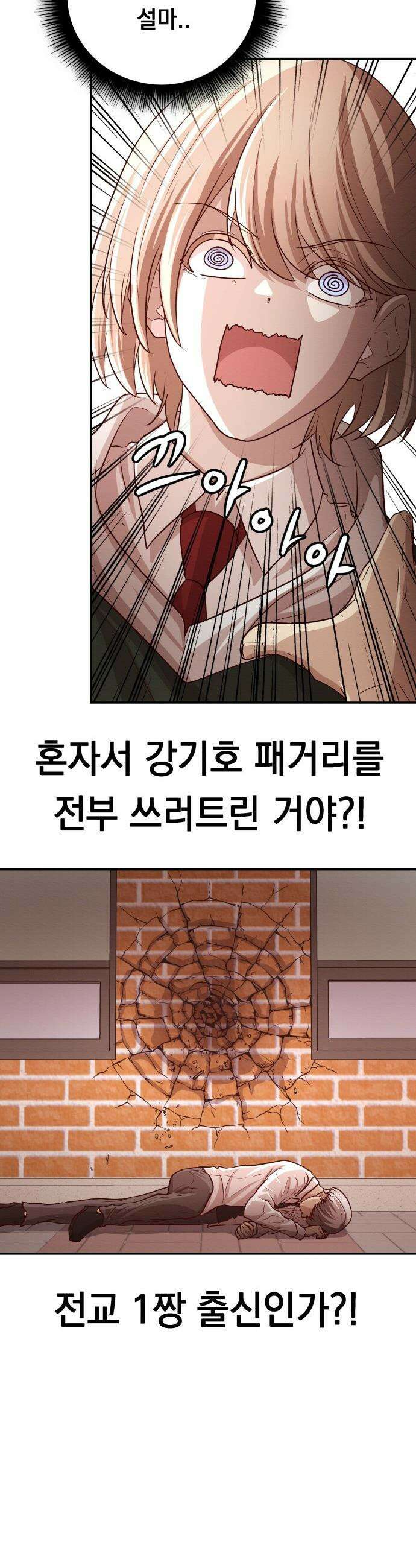 최강의 로맨티스트 - 2화． 로맨스가 있다더니, 브로맨스였냐고 81