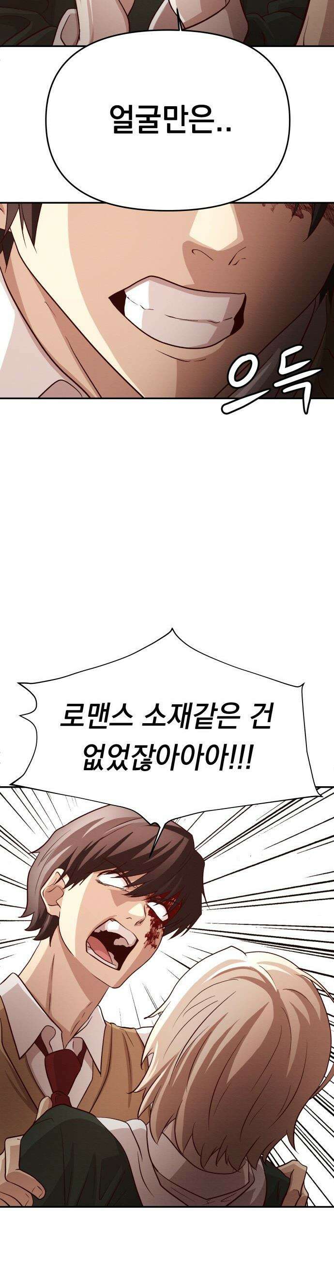 최강의 로맨티스트 - 2화． 로맨스가 있다더니, 브로맨스였냐고 83