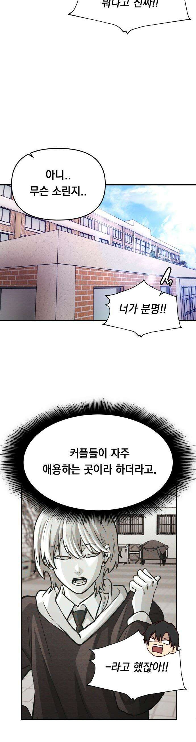 최강의 로맨티스트 - 2화． 로맨스가 있다더니, 브로맨스였냐고 85