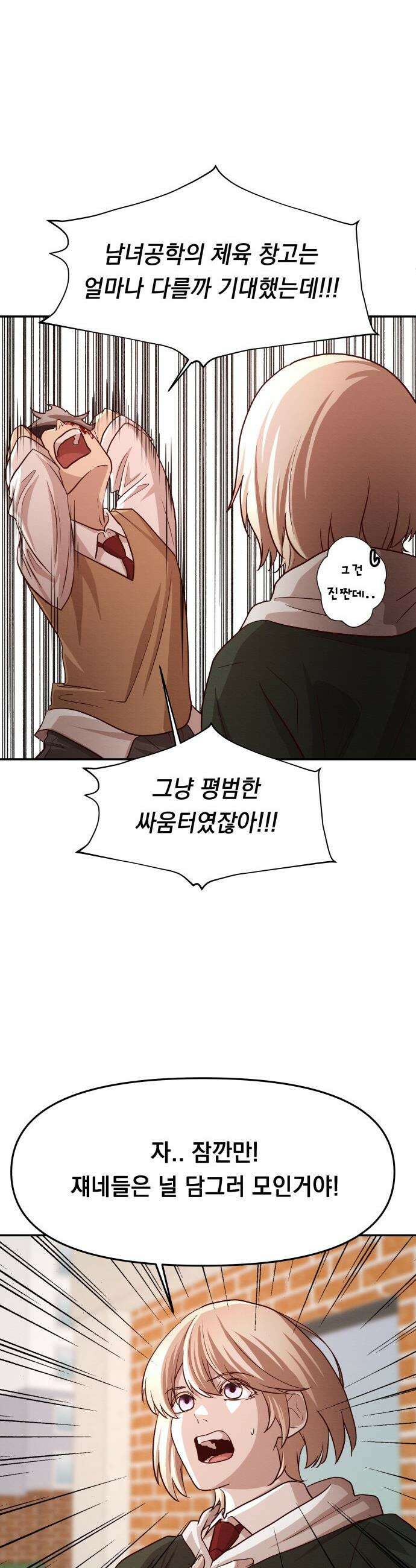 최강의 로맨티스트 - 2화． 로맨스가 있다더니, 브로맨스였냐고 86