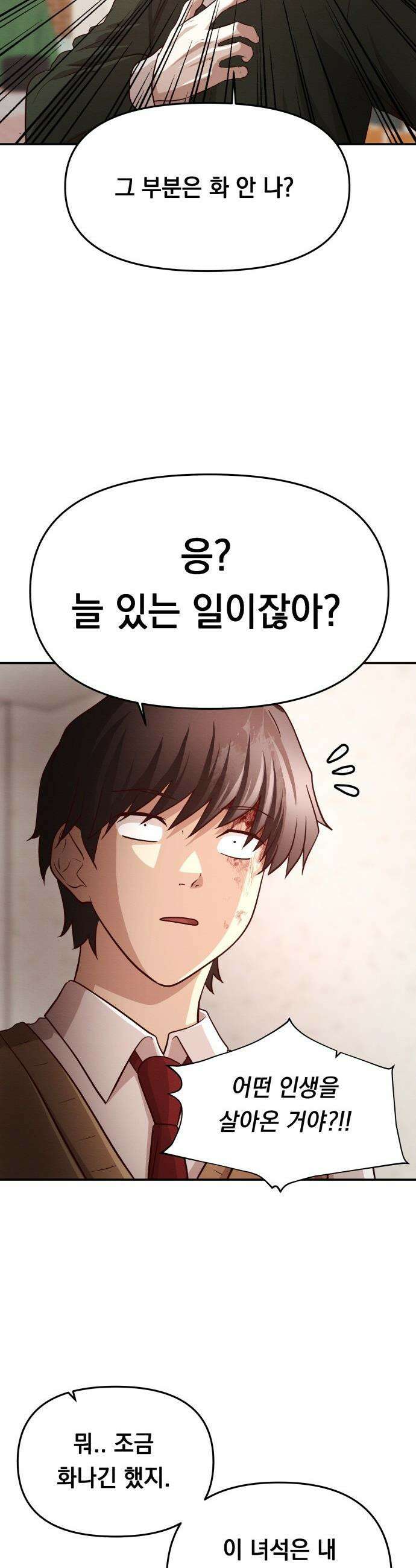 최강의 로맨티스트 - 2화． 로맨스가 있다더니, 브로맨스였냐고 87