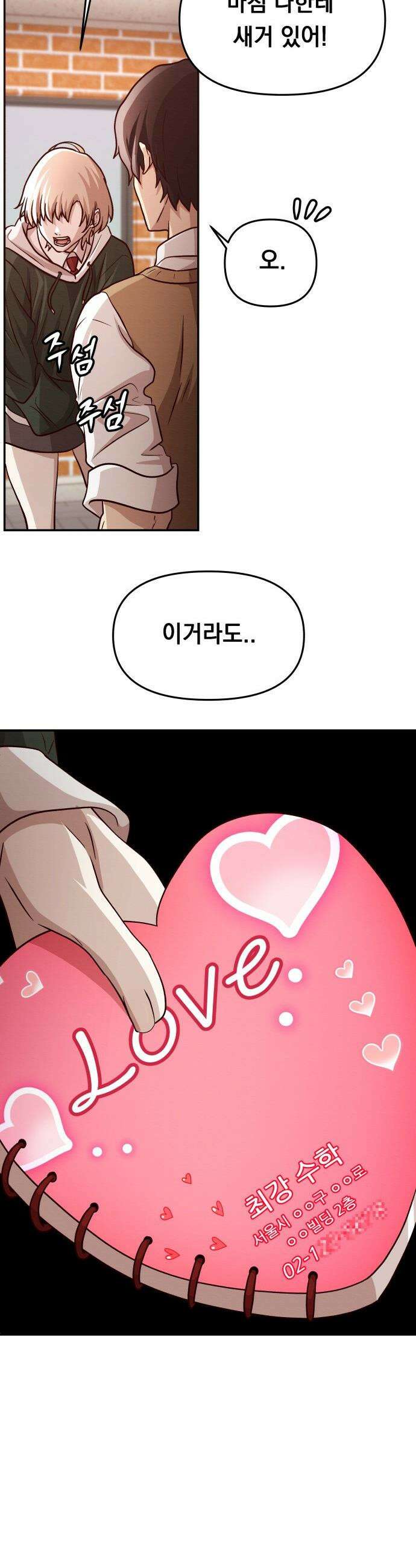 최강의 로맨티스트 - 2화． 로맨스가 있다더니, 브로맨스였냐고 89