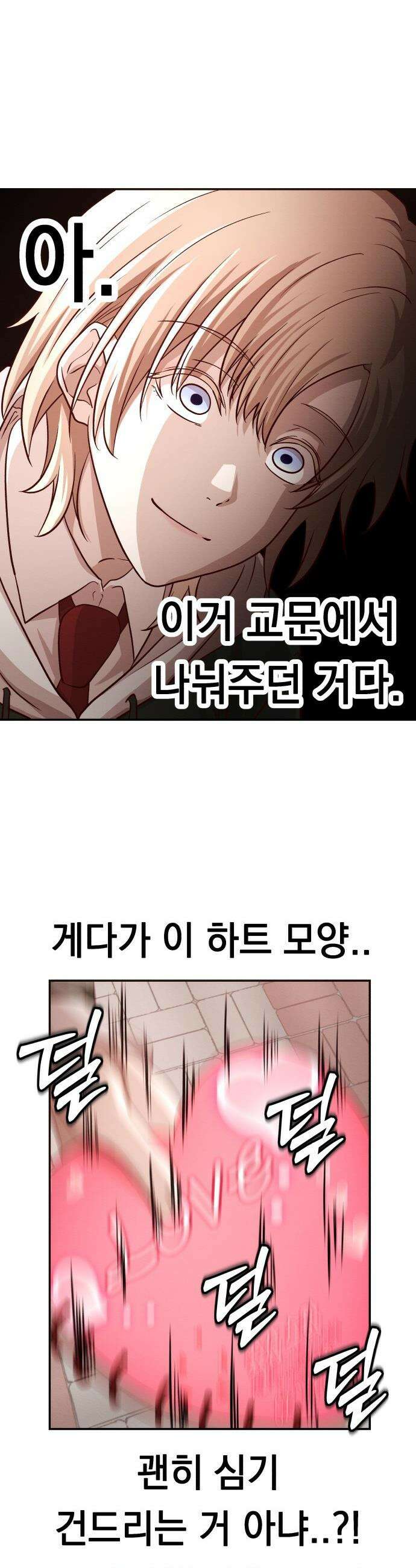 최강의 로맨티스트 - 2화． 로맨스가 있다더니, 브로맨스였냐고 90