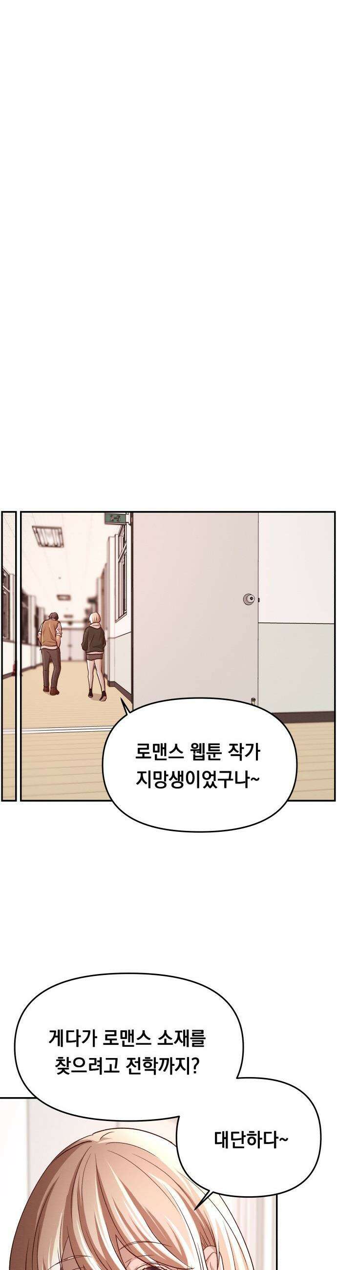 최강의 로맨티스트 - 2화． 로맨스가 있다더니, 브로맨스였냐고 94