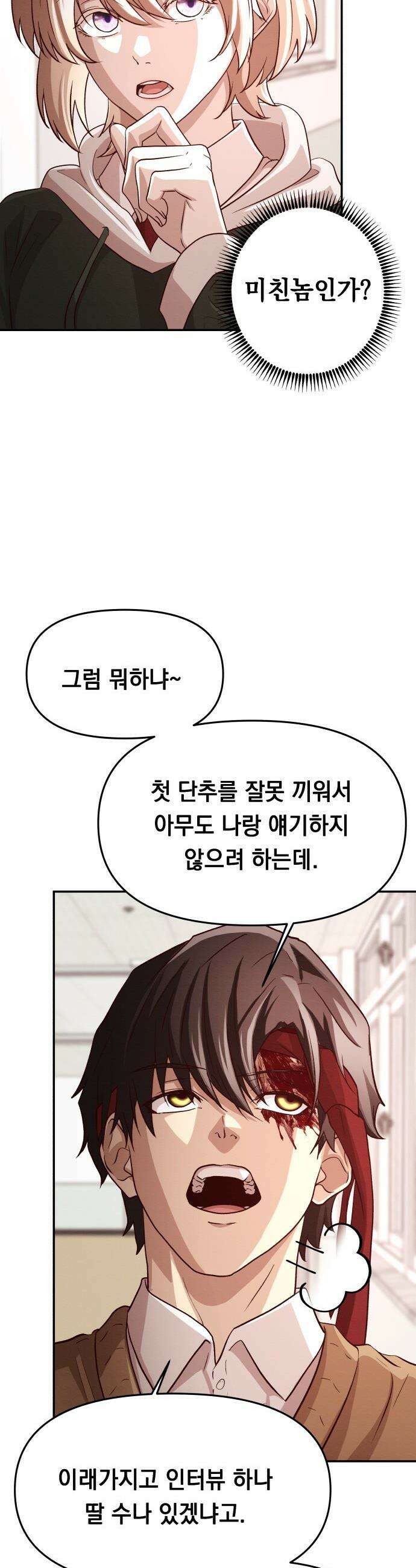 최강의 로맨티스트 - 2화． 로맨스가 있다더니, 브로맨스였냐고 95