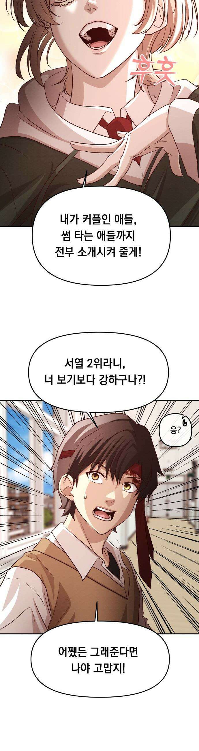 최강의 로맨티스트 - 2화． 로맨스가 있다더니, 브로맨스였냐고 97