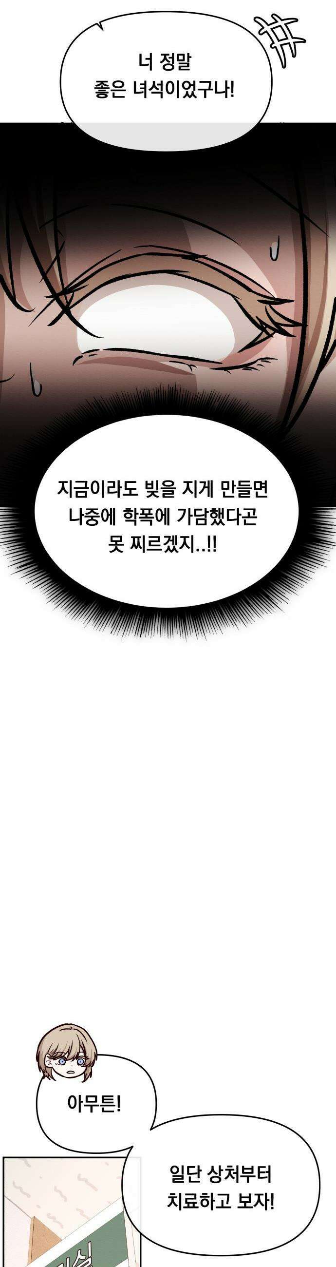 최강의 로맨티스트 - 2화． 로맨스가 있다더니, 브로맨스였냐고 98