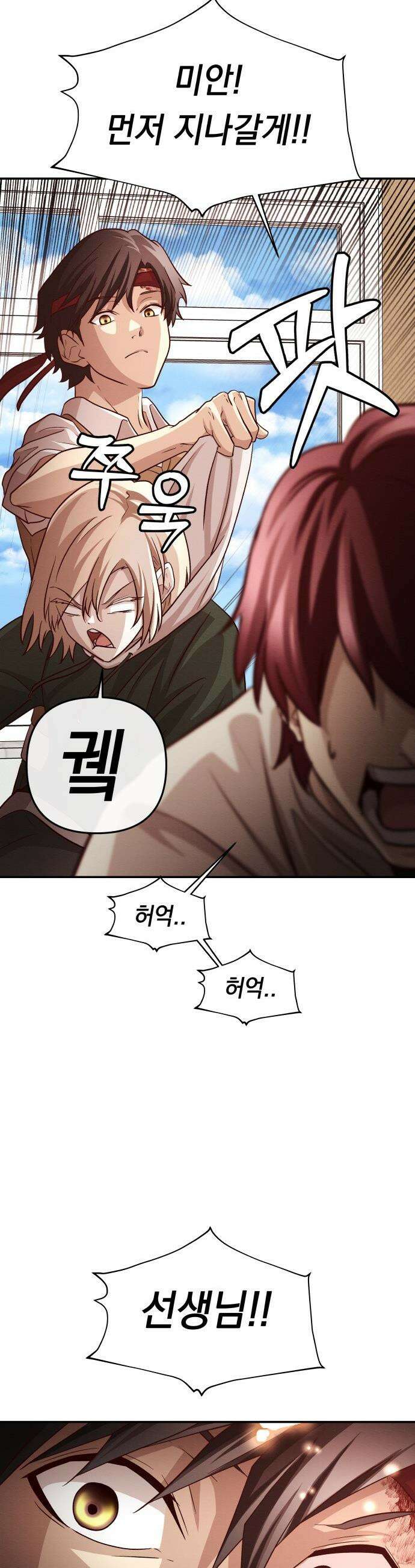 최강의 로맨티스트 - 2화． 로맨스가 있다더니, 브로맨스였냐고 100