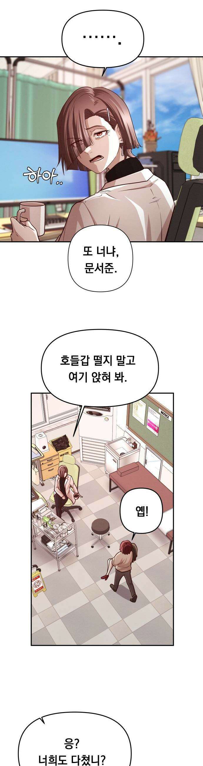 최강의 로맨티스트 - 2화． 로맨스가 있다더니, 브로맨스였냐고 102