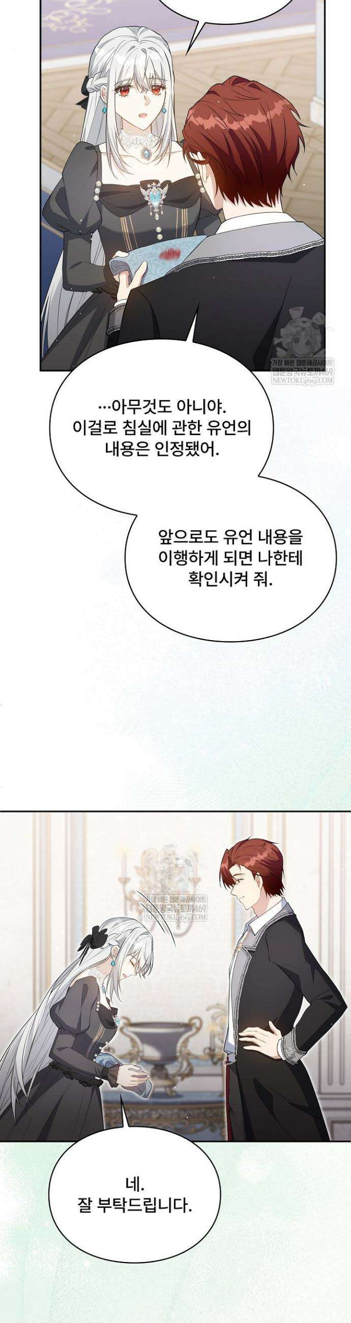 계약 기간 끝났는데요, 남편님? 7화 2