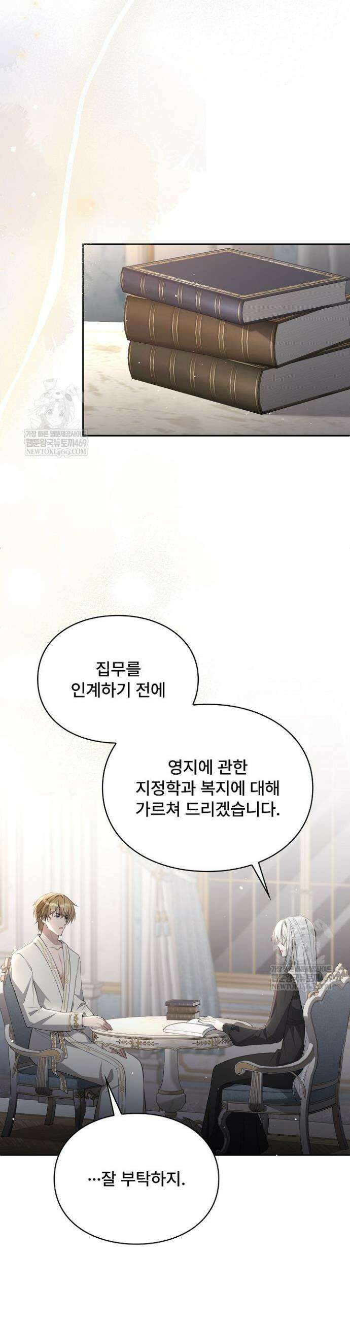 계약 기간 끝났는데요, 남편님? 7화 6